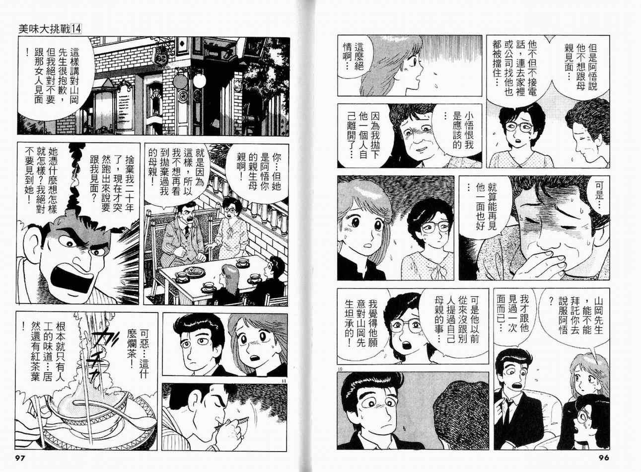 《美味大挑战》漫画 14卷