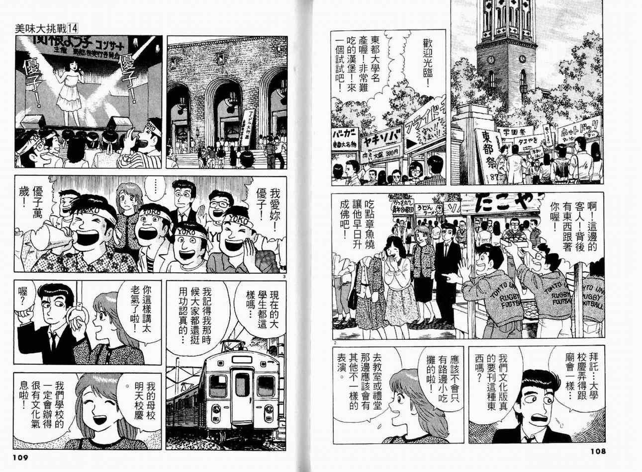 《美味大挑战》漫画 14卷