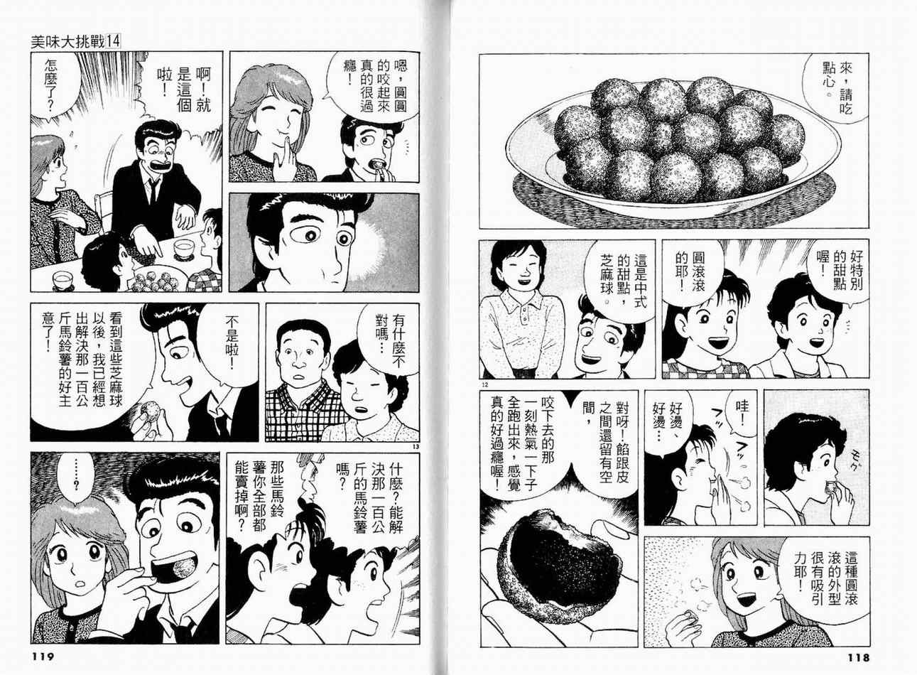 《美味大挑战》漫画 14卷