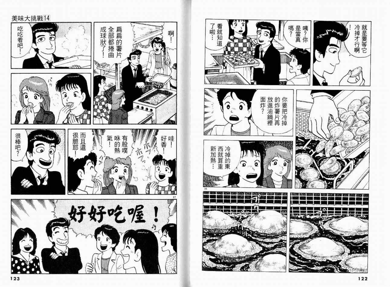 《美味大挑战》漫画 14卷