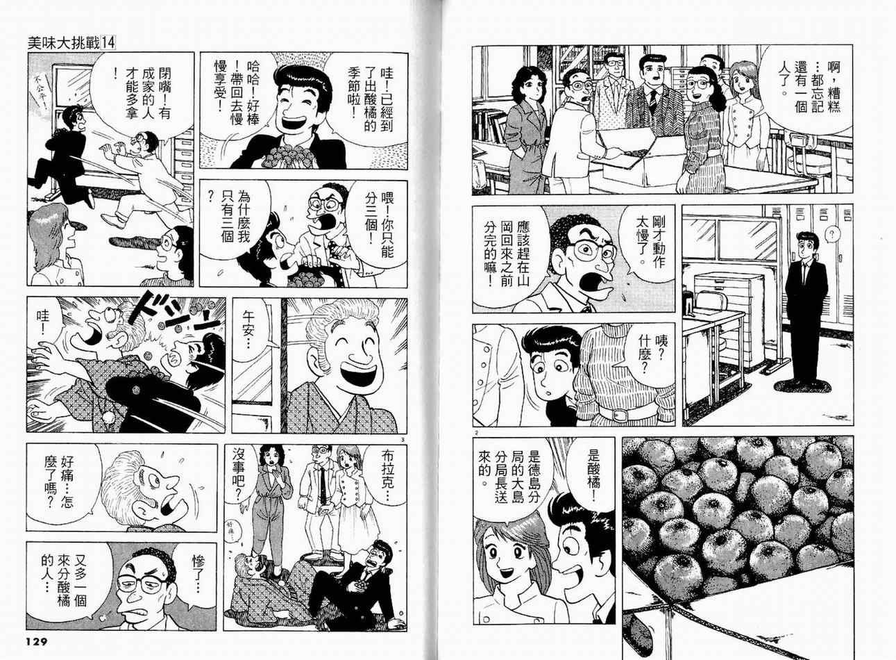 《美味大挑战》漫画 14卷