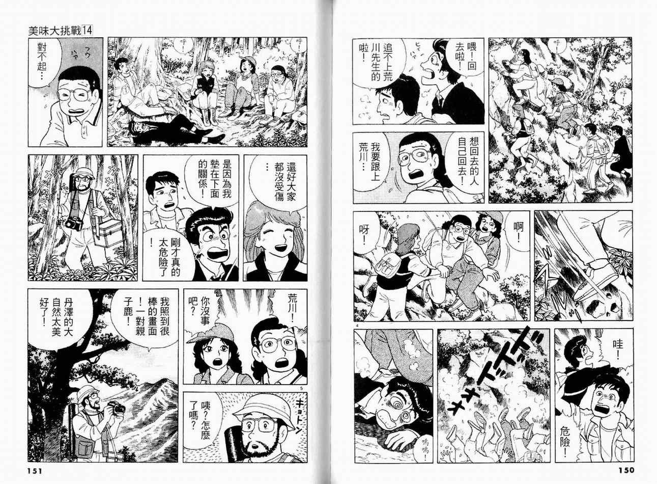 《美味大挑战》漫画 14卷