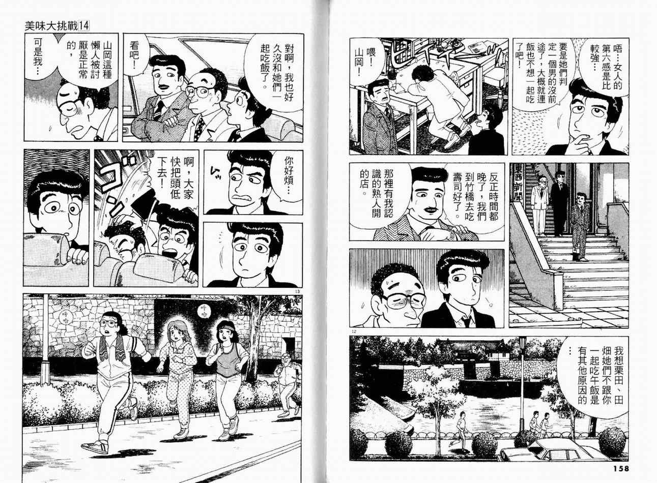 《美味大挑战》漫画 14卷