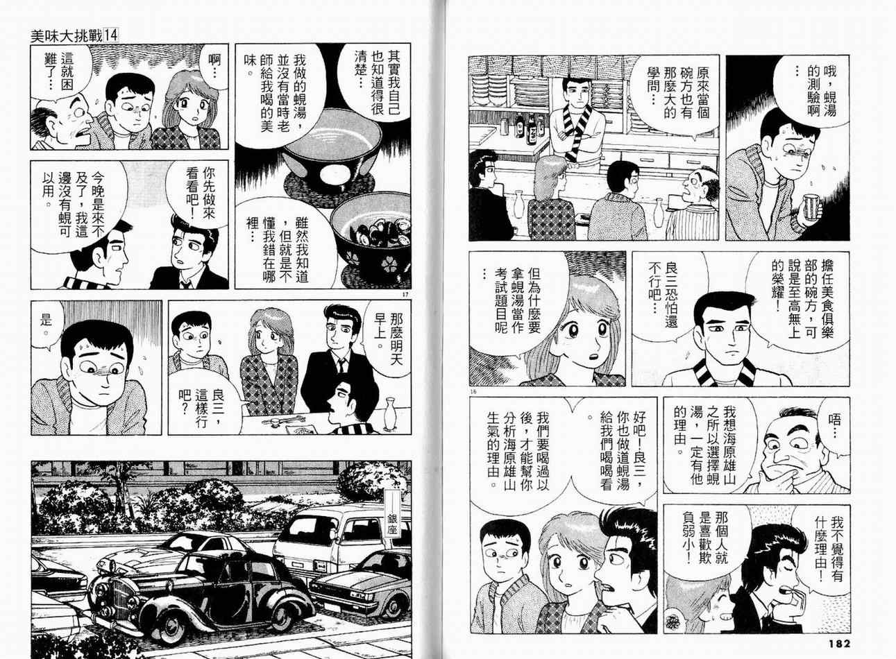 《美味大挑战》漫画 14卷