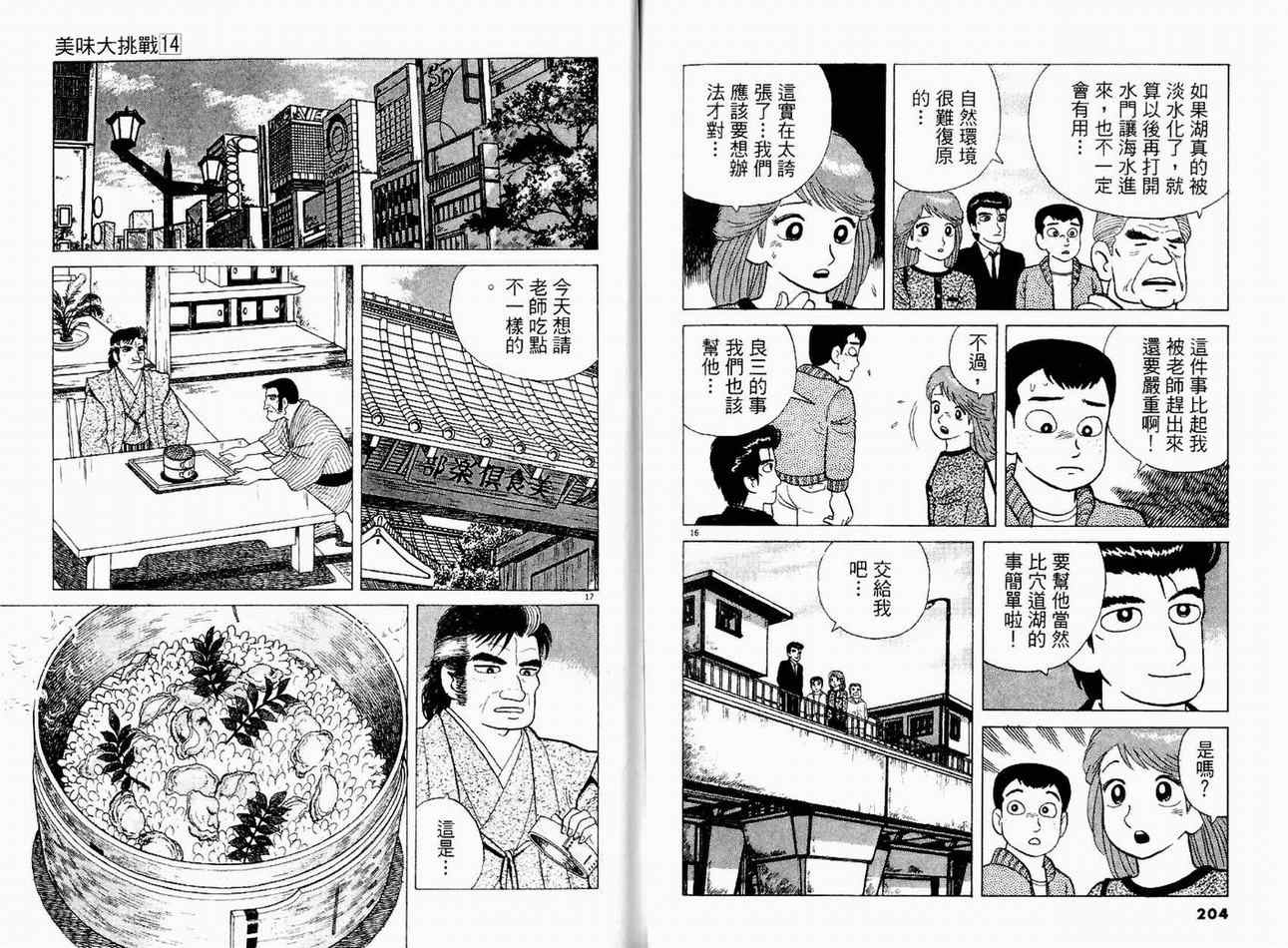 《美味大挑战》漫画 14卷