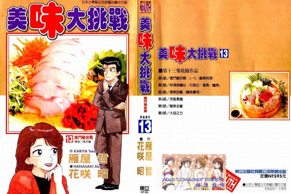 《美味大挑战》漫画 13卷