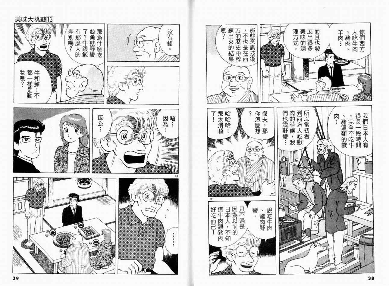 《美味大挑战》漫画 13卷