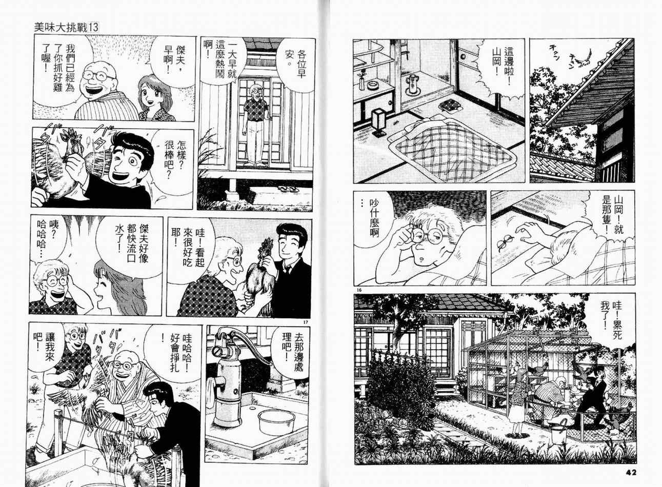 《美味大挑战》漫画 13卷