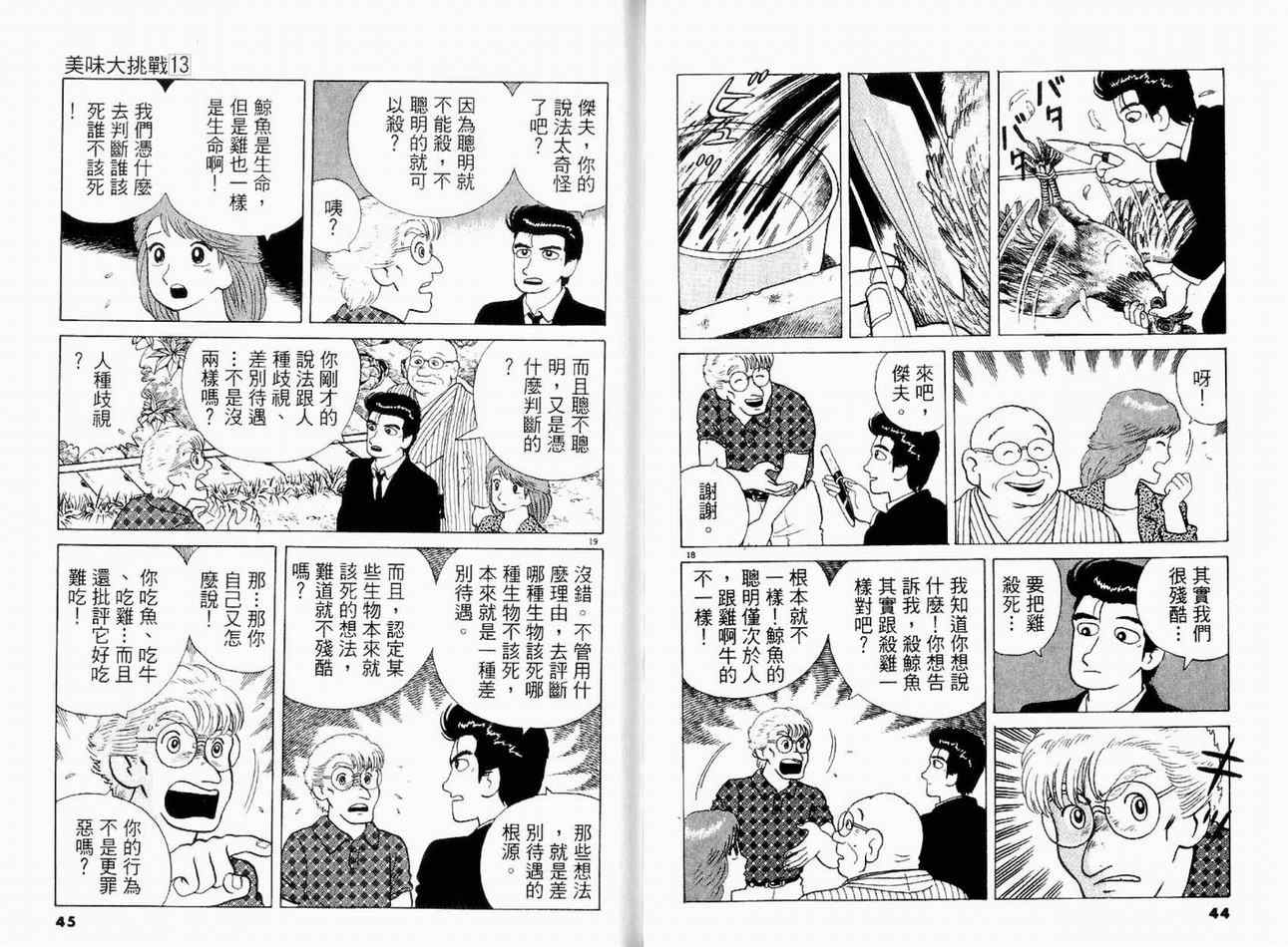 《美味大挑战》漫画 13卷