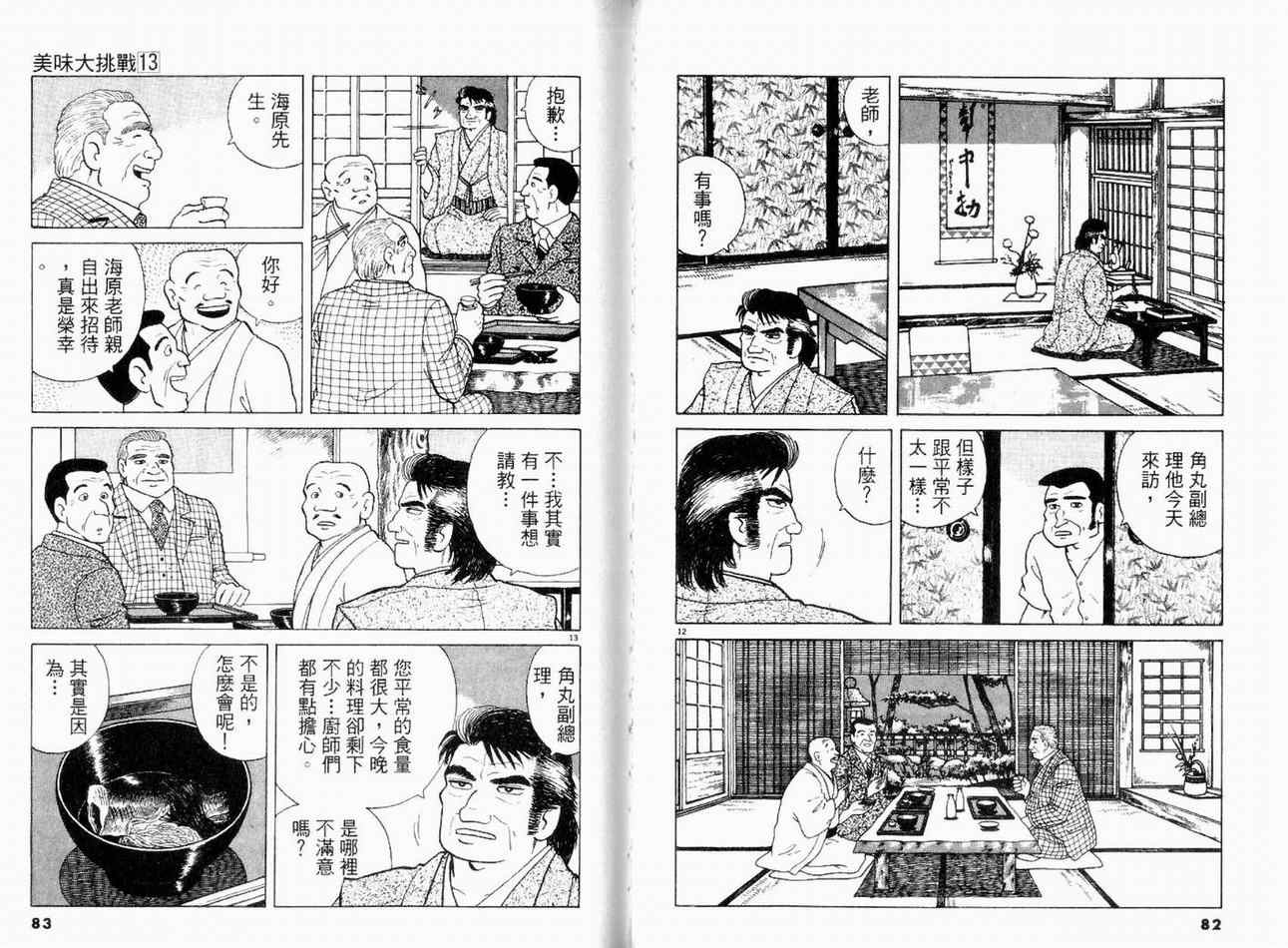 《美味大挑战》漫画 13卷