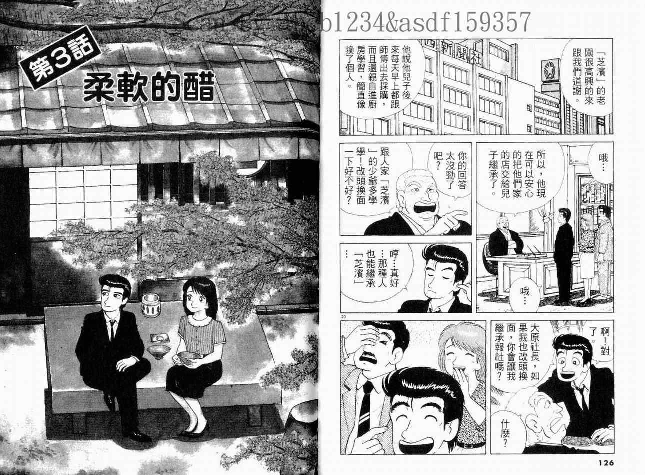 《美味大挑战》漫画 13卷