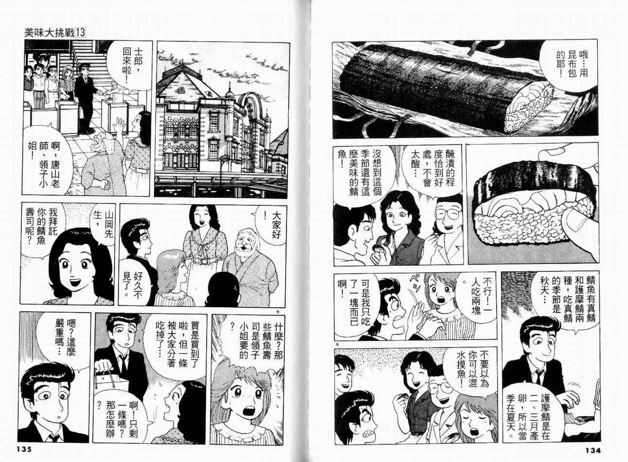 《美味大挑战》漫画 13卷