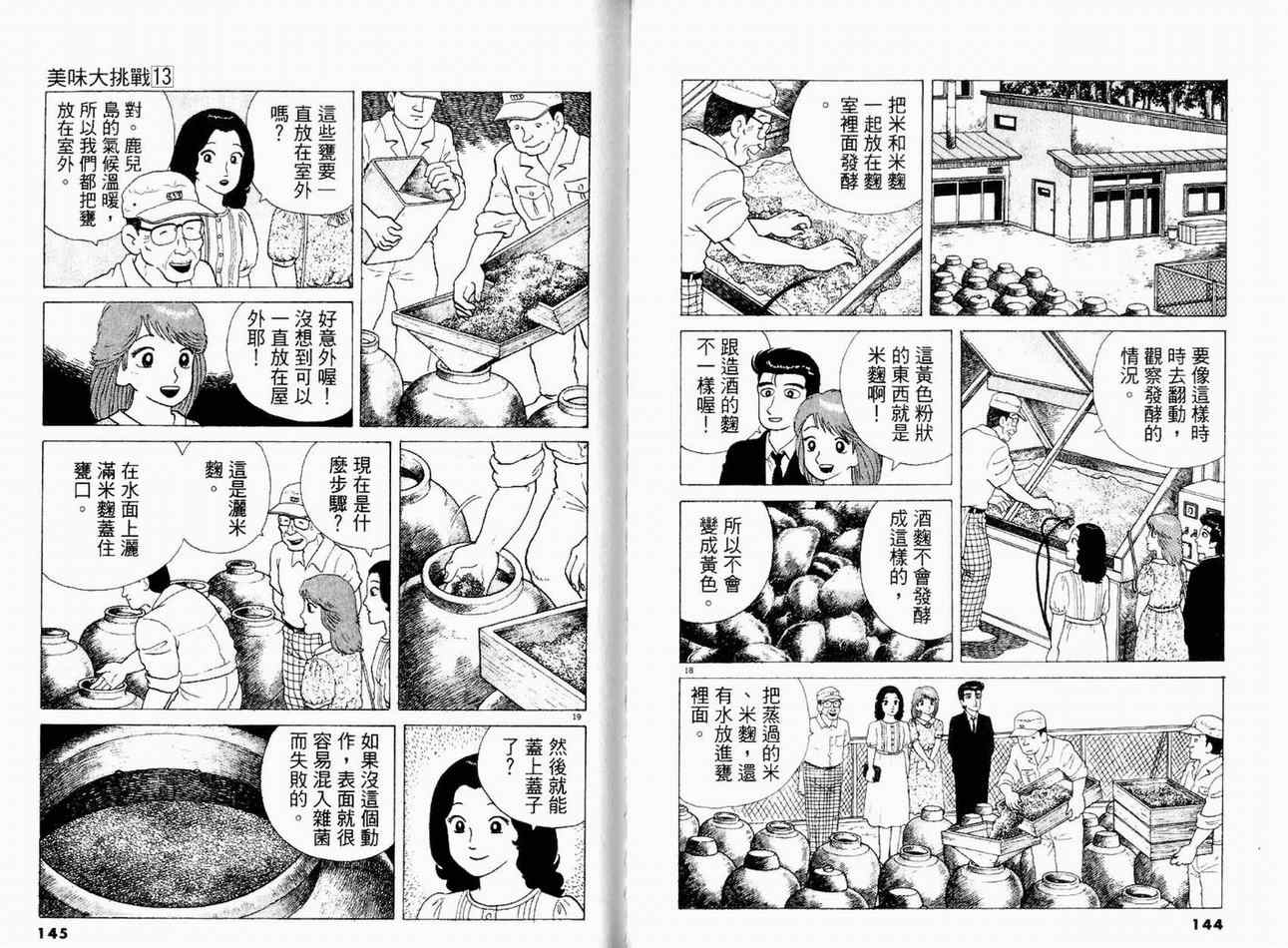 《美味大挑战》漫画 13卷