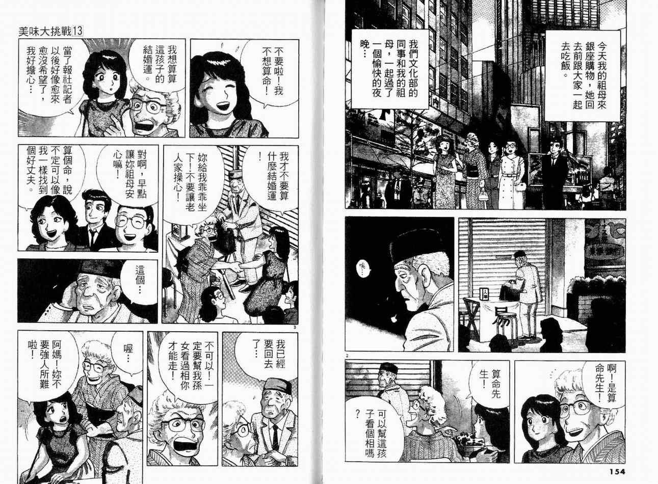 《美味大挑战》漫画 13卷