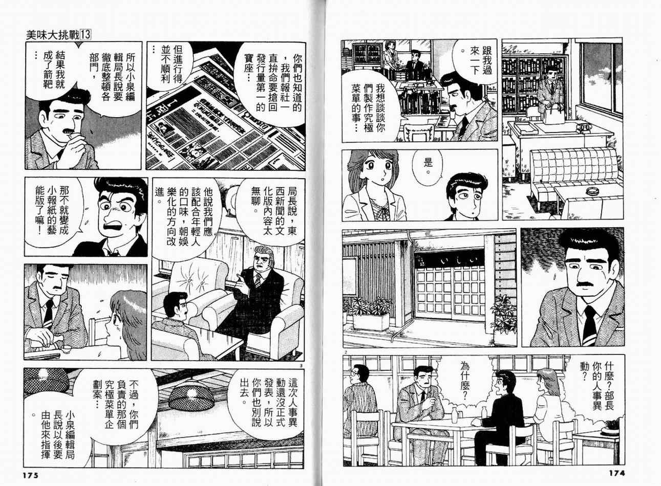 《美味大挑战》漫画 13卷