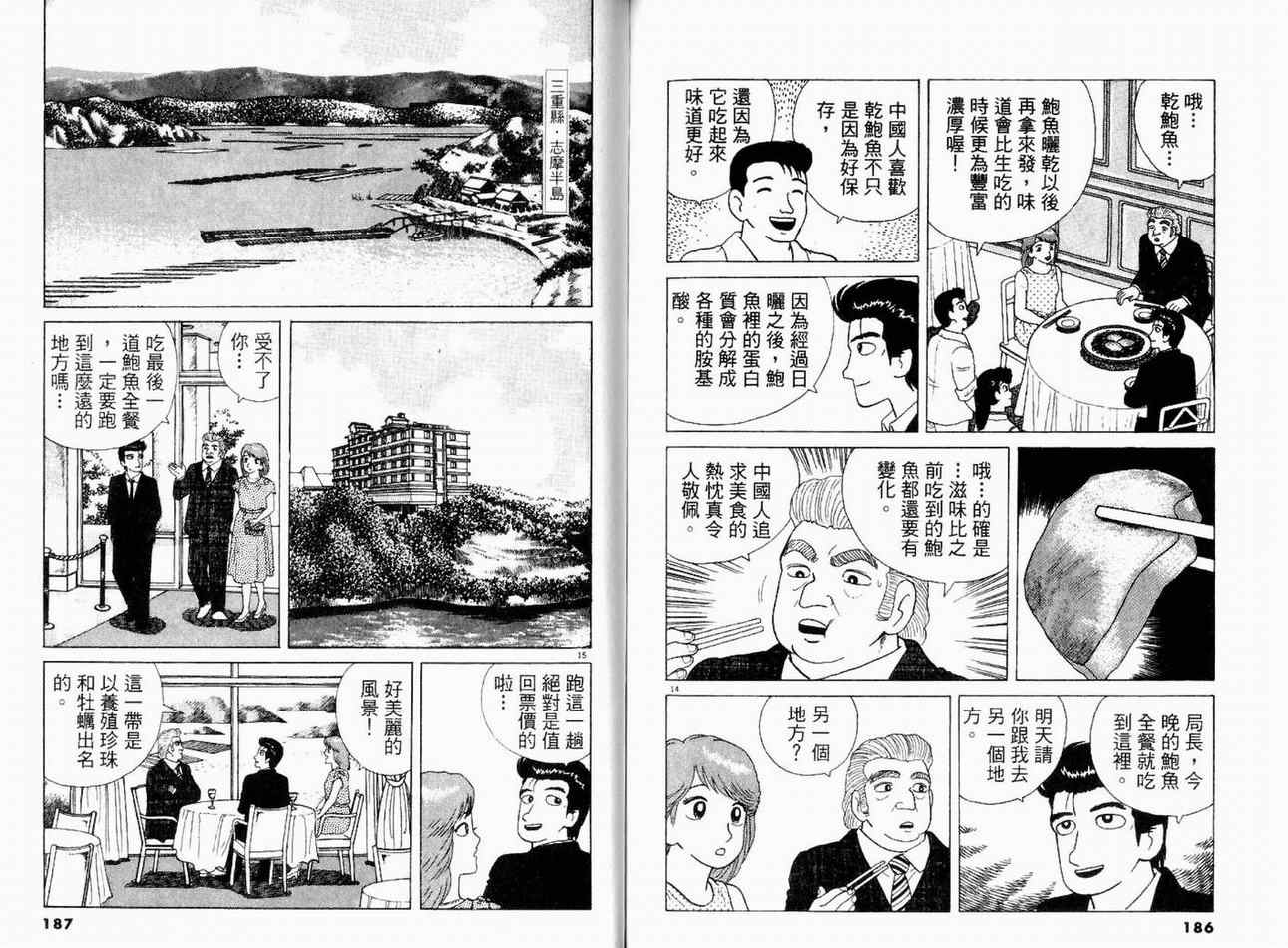 《美味大挑战》漫画 13卷