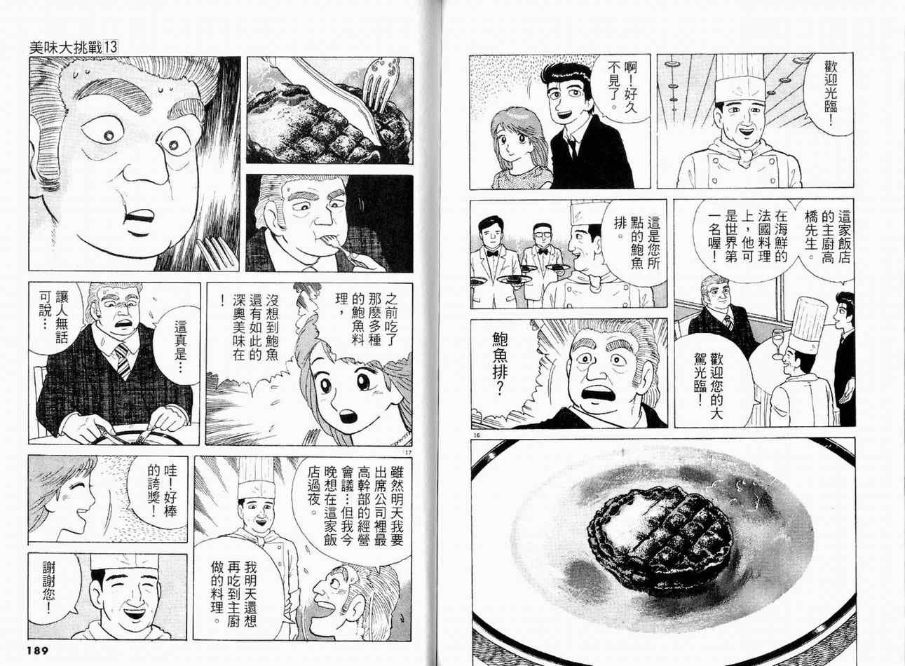 《美味大挑战》漫画 13卷