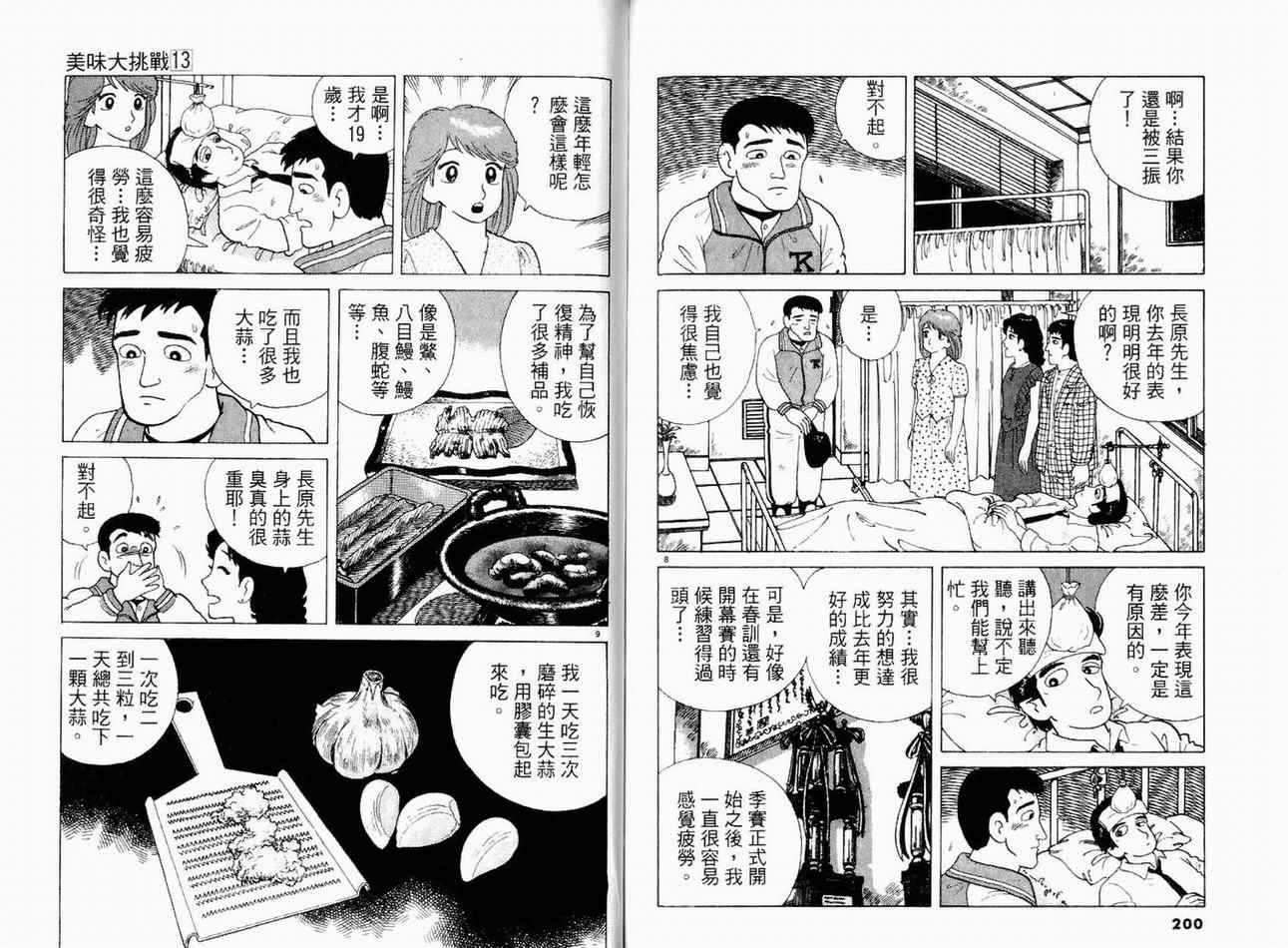 《美味大挑战》漫画 13卷