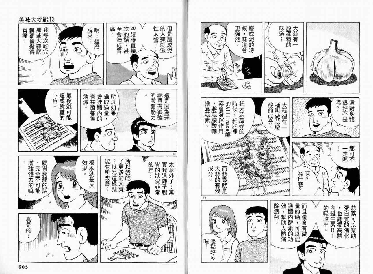 《美味大挑战》漫画 13卷