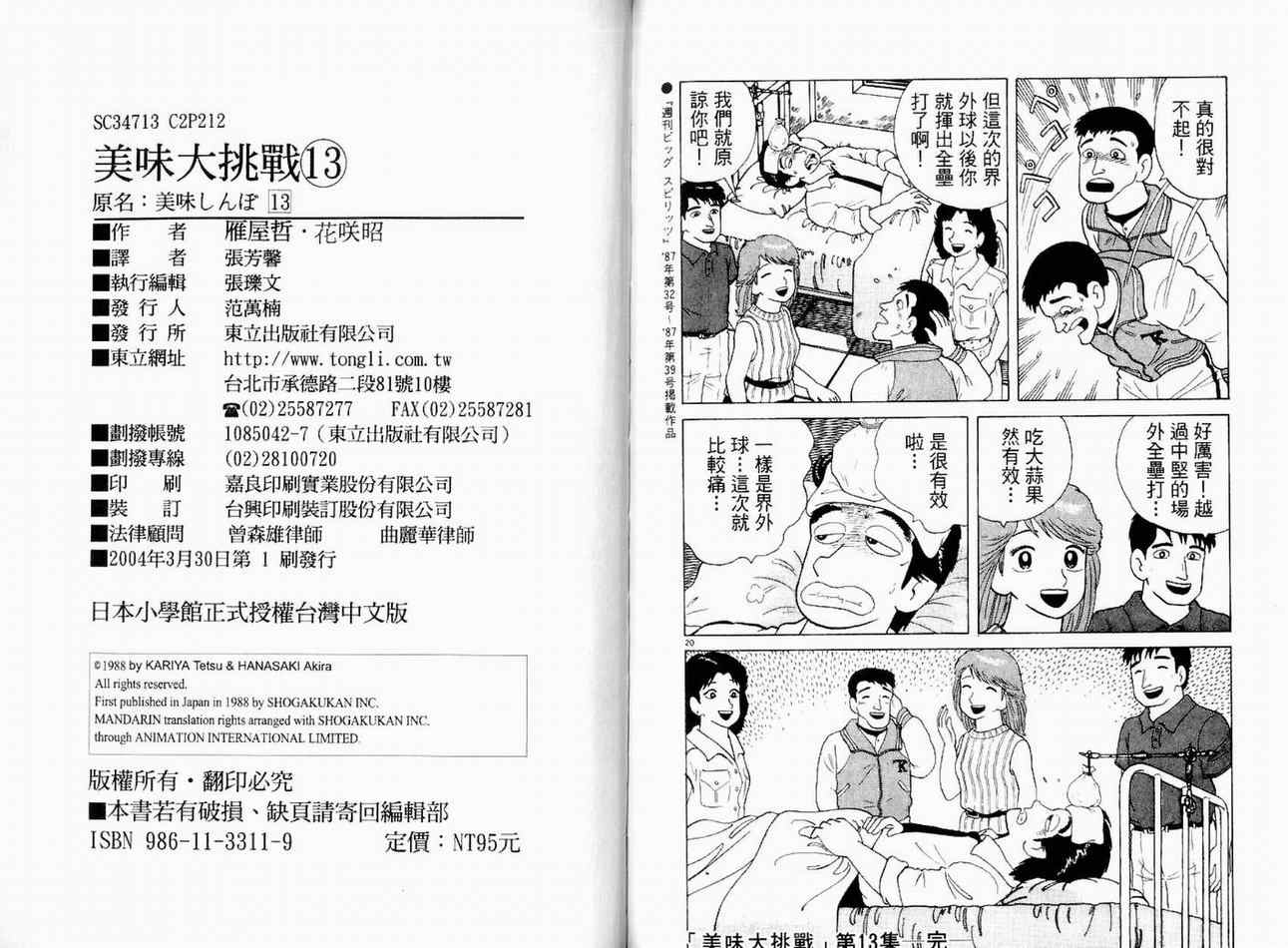 《美味大挑战》漫画 13卷