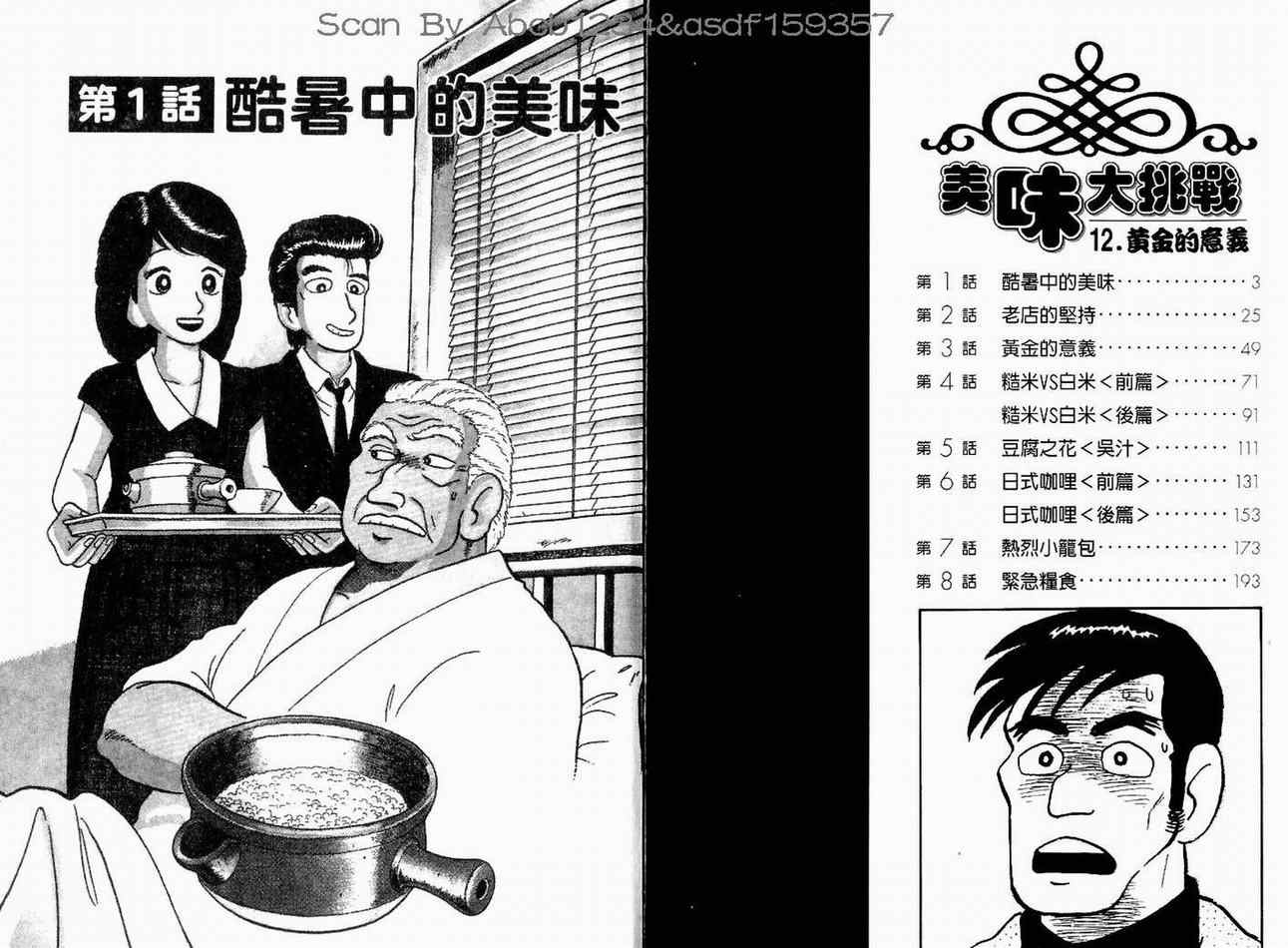 《美味大挑战》漫画 12卷