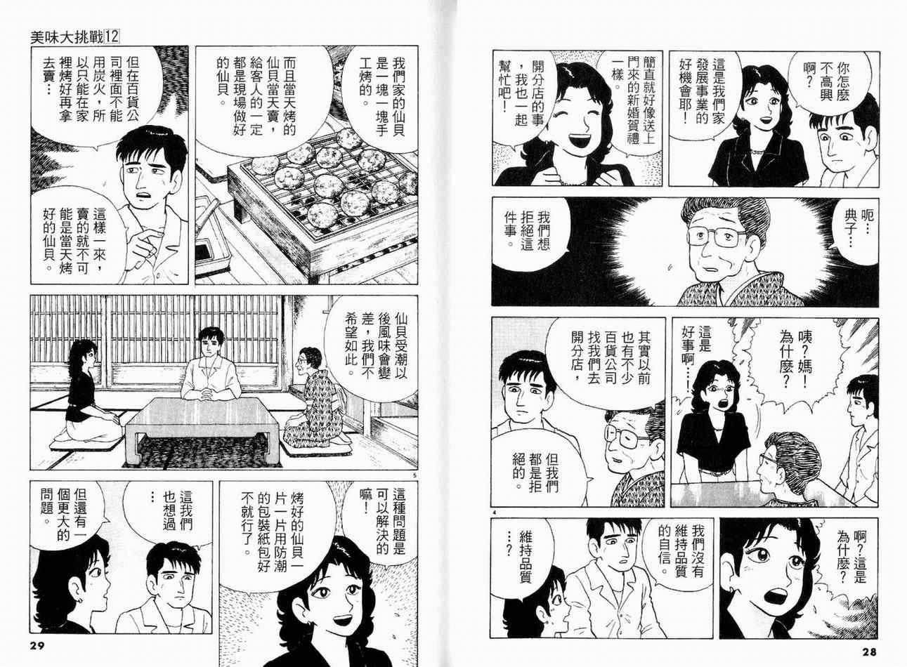 《美味大挑战》漫画 12卷