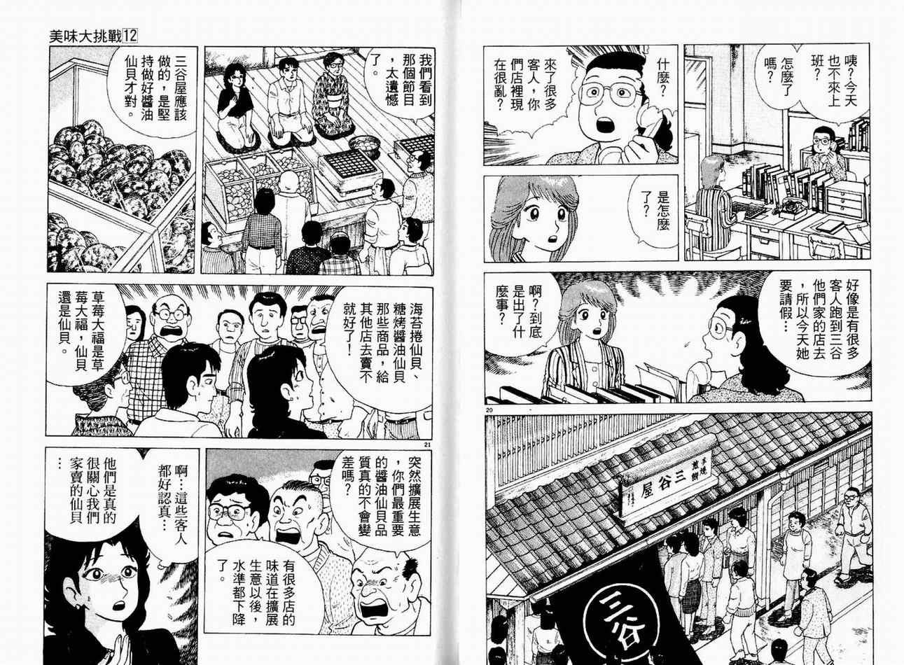 《美味大挑战》漫画 12卷