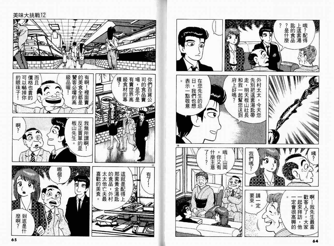 《美味大挑战》漫画 12卷