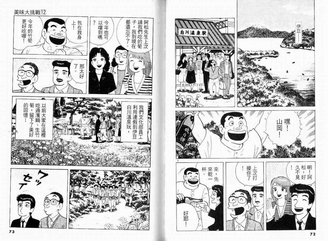 《美味大挑战》漫画 12卷