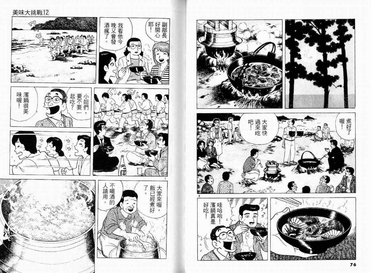 《美味大挑战》漫画 12卷