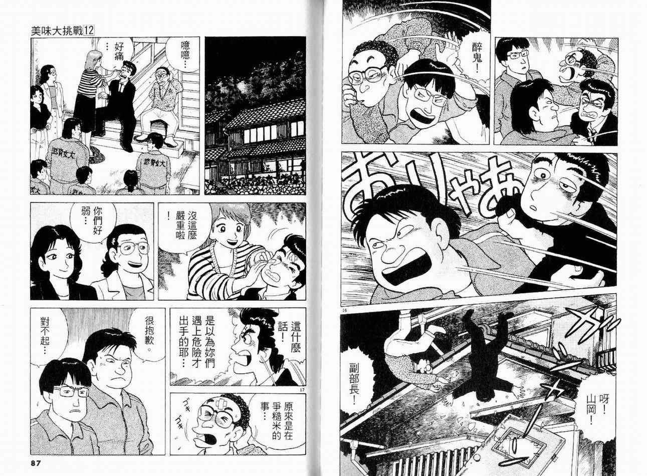 《美味大挑战》漫画 12卷