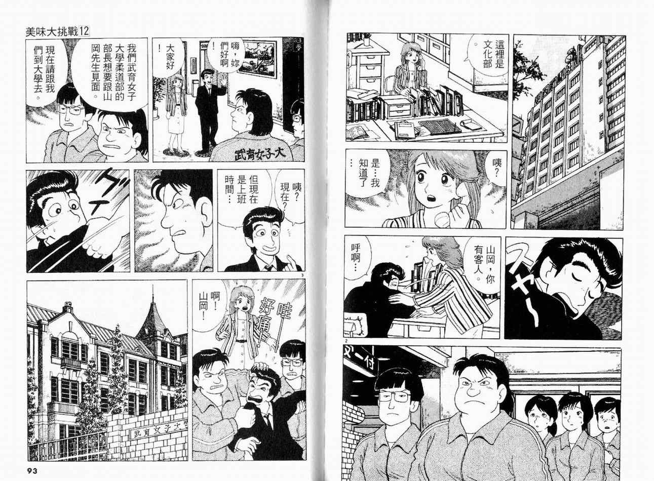 《美味大挑战》漫画 12卷