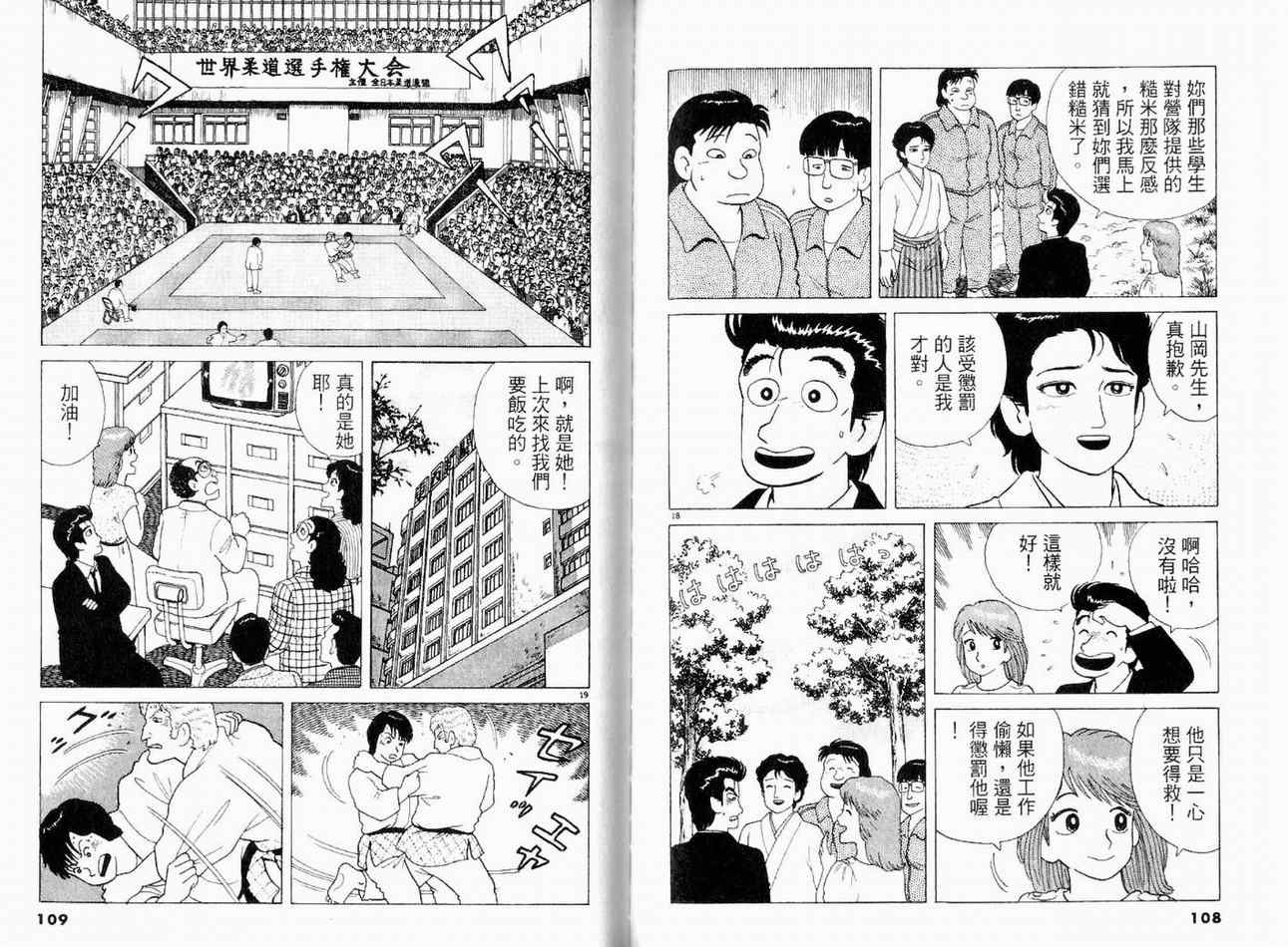 《美味大挑战》漫画 12卷