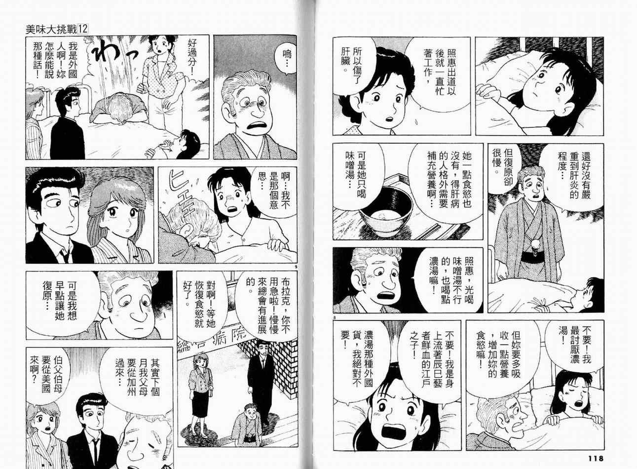 《美味大挑战》漫画 12卷