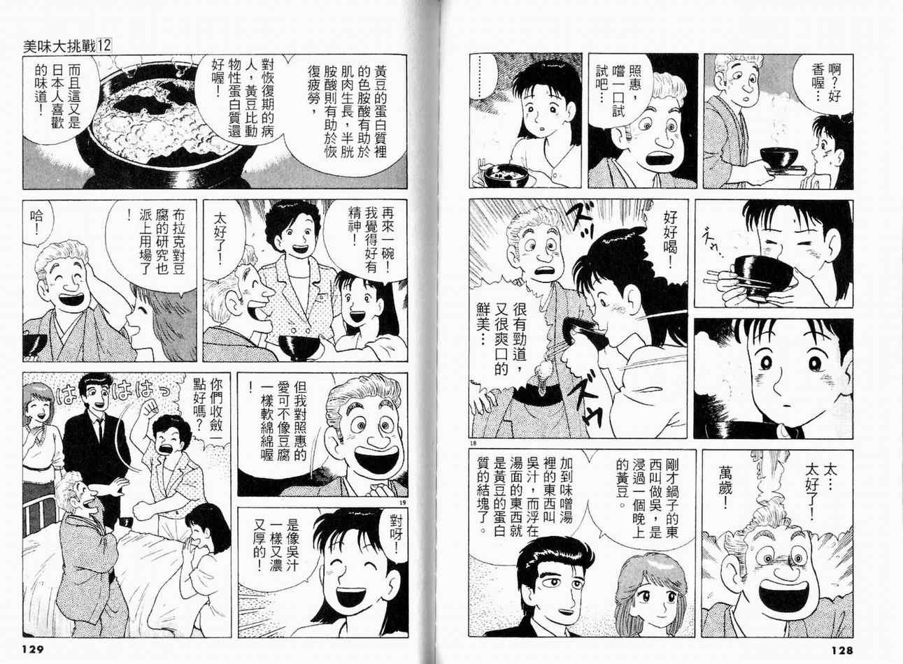 《美味大挑战》漫画 12卷