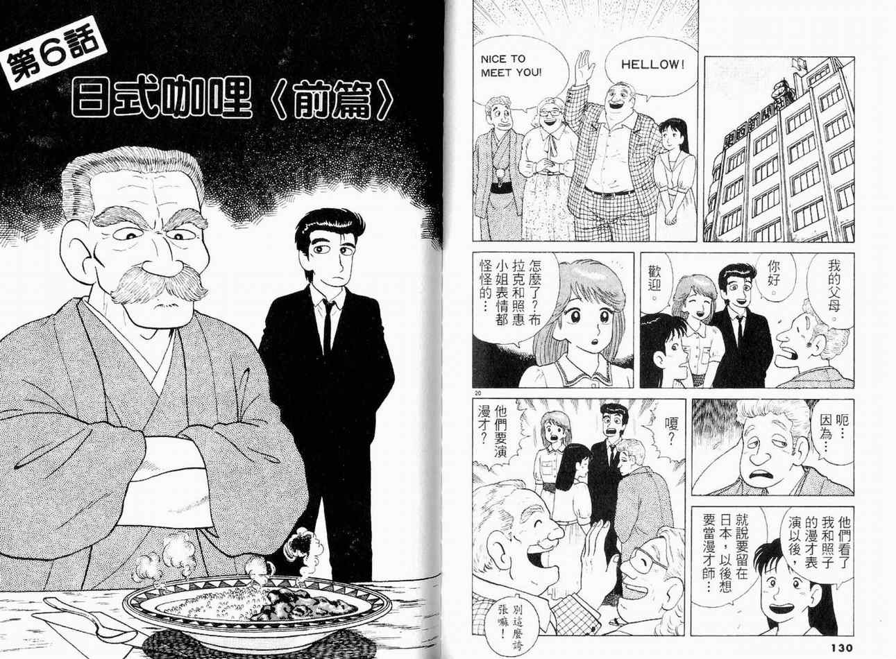 《美味大挑战》漫画 12卷