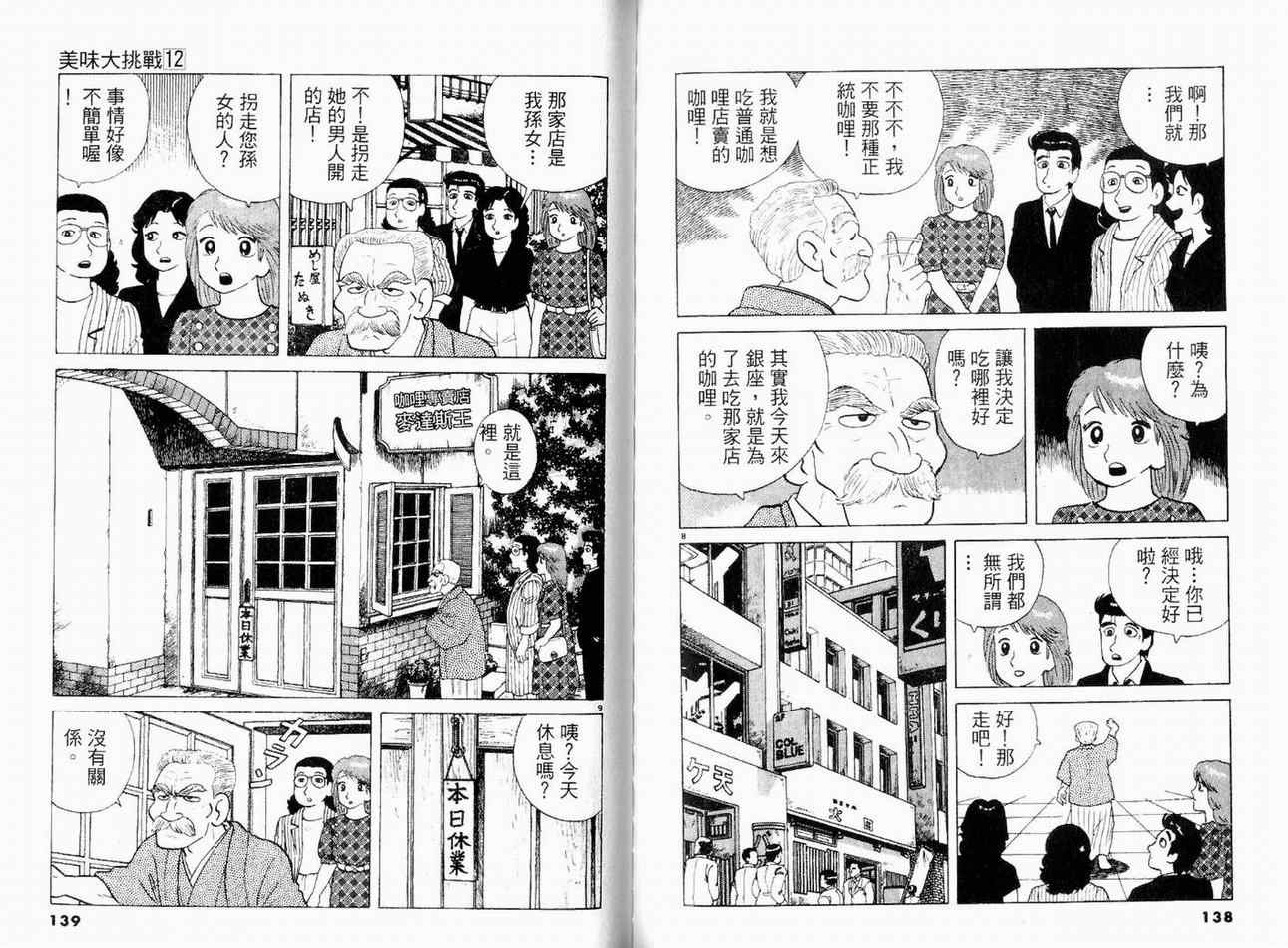 《美味大挑战》漫画 12卷