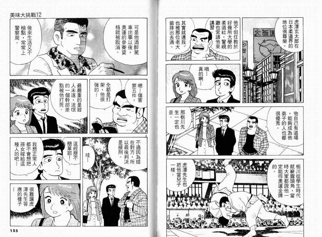 《美味大挑战》漫画 12卷