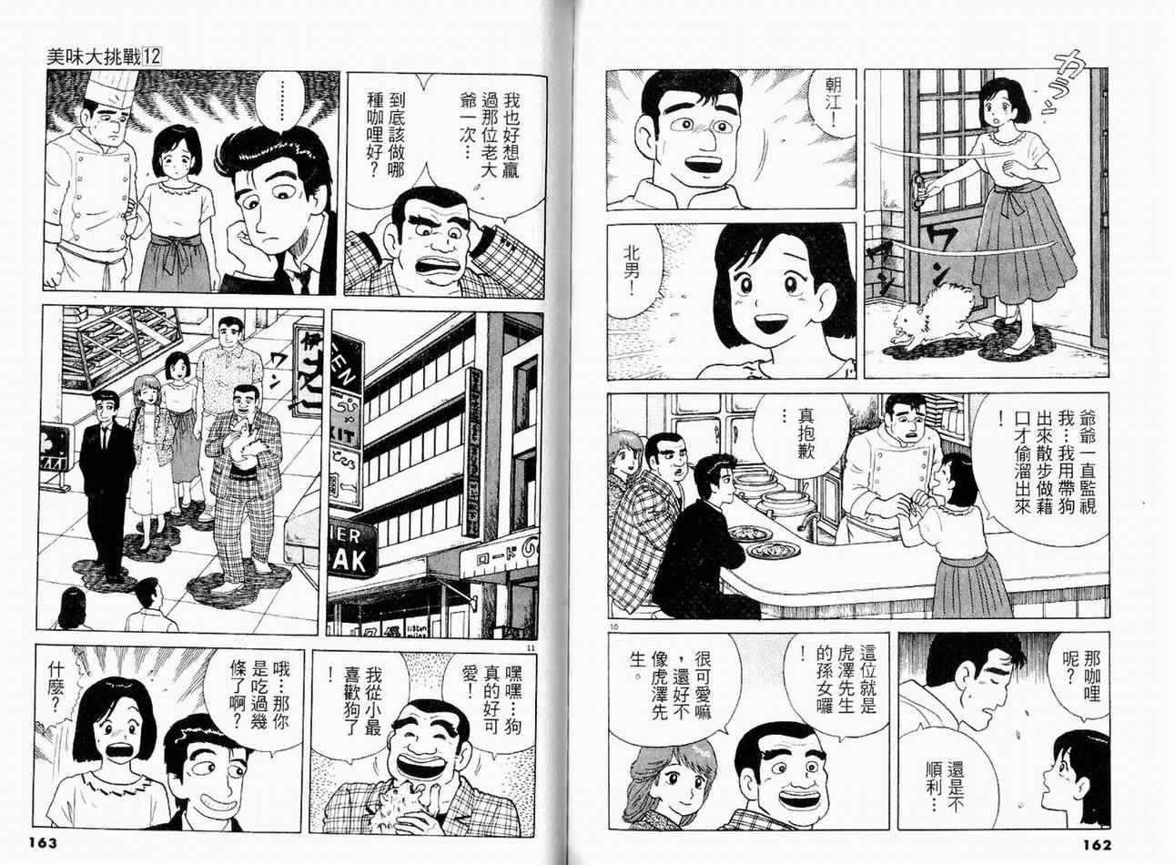 《美味大挑战》漫画 12卷