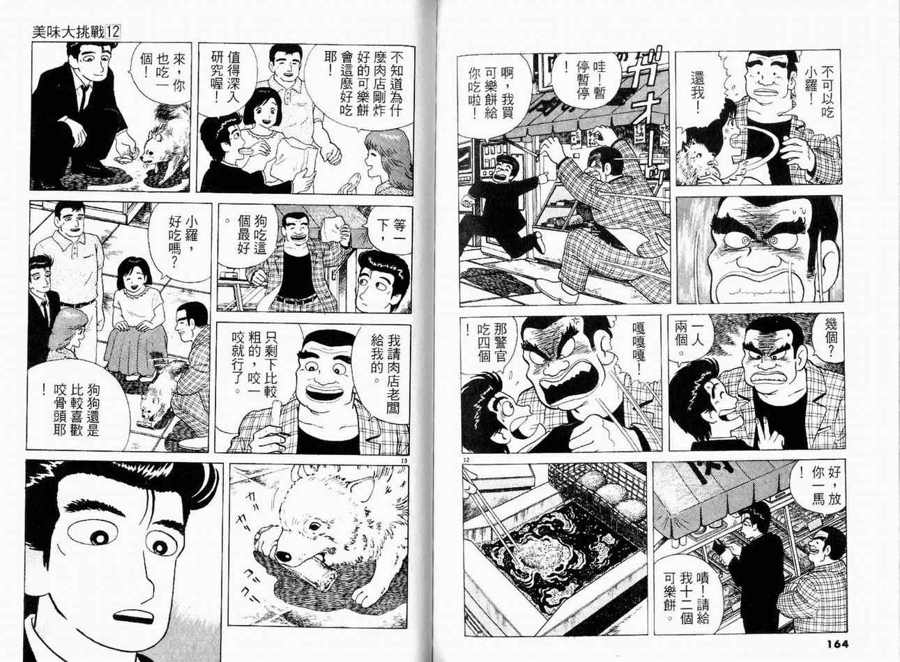 《美味大挑战》漫画 12卷
