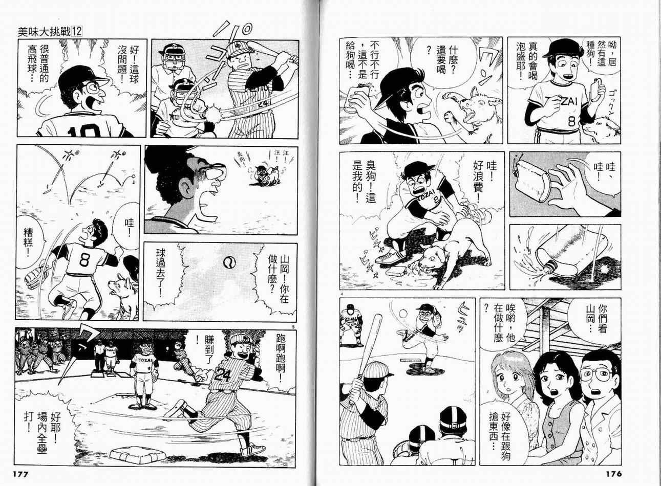 《美味大挑战》漫画 12卷