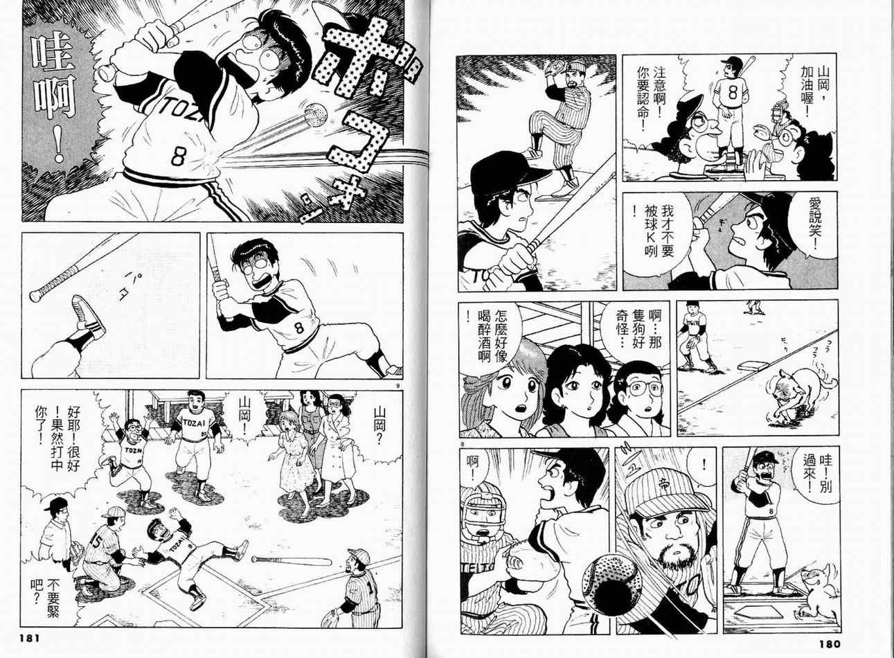 《美味大挑战》漫画 12卷