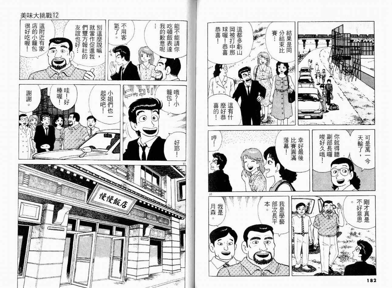 《美味大挑战》漫画 12卷