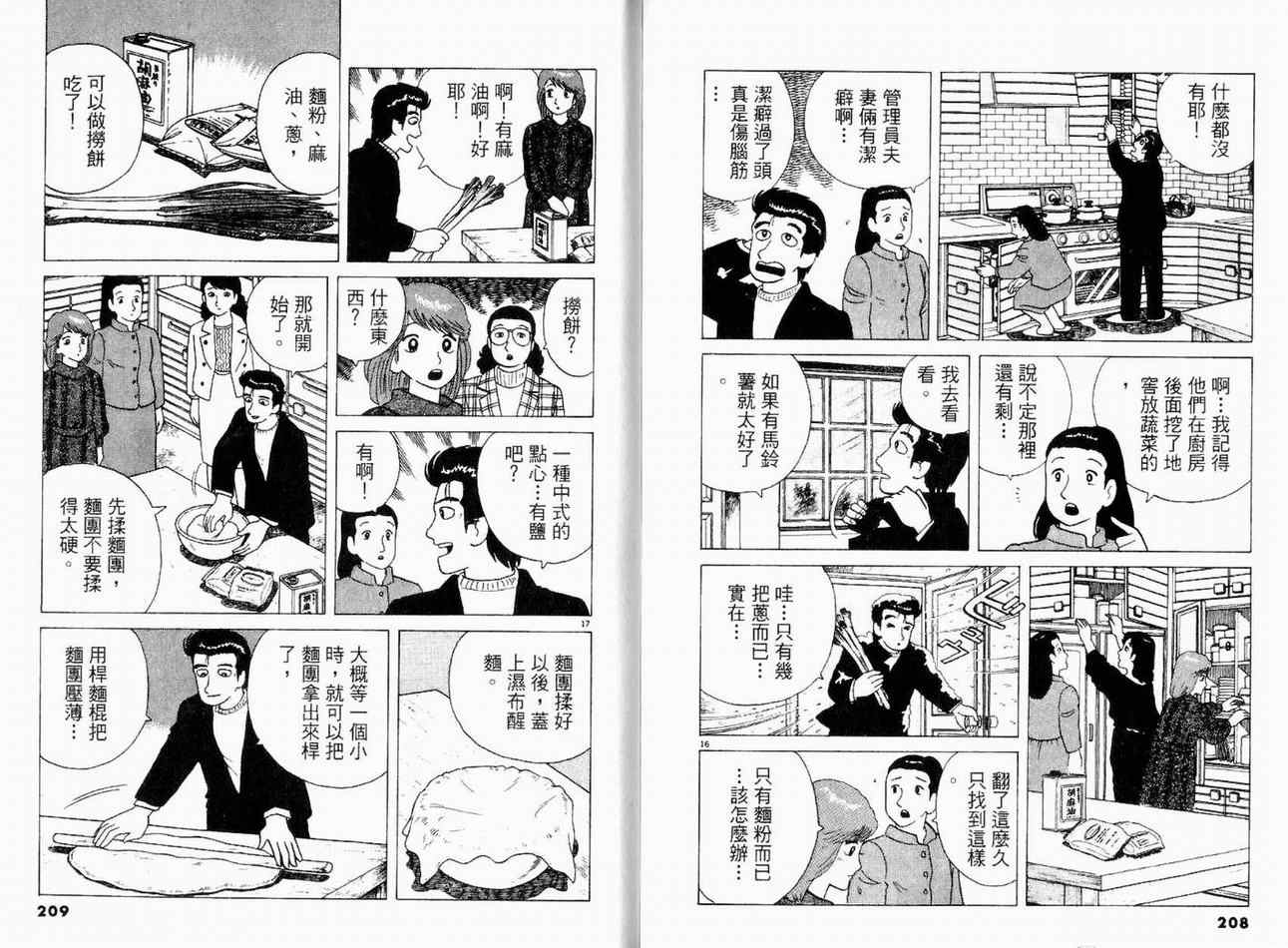 《美味大挑战》漫画 12卷