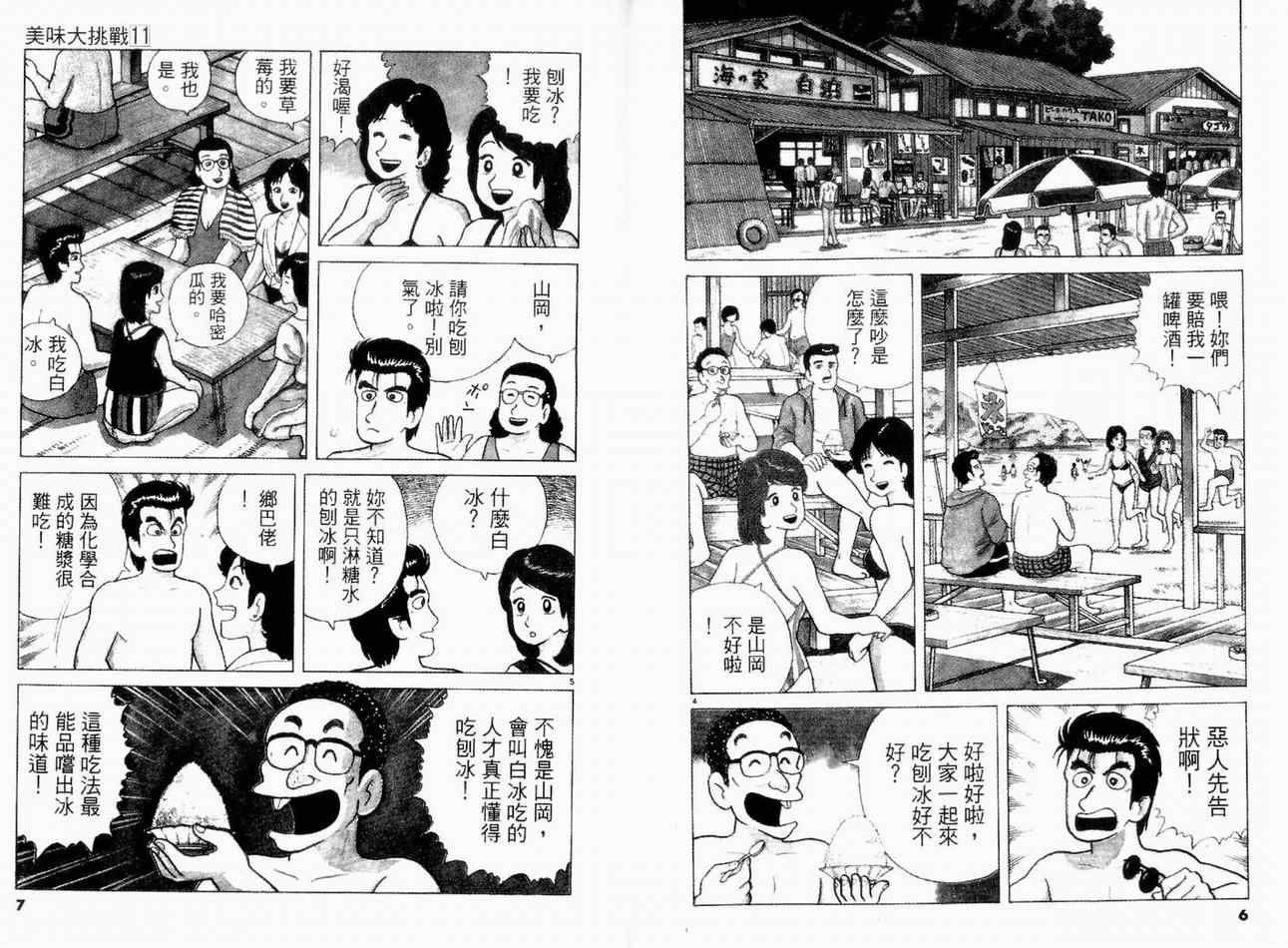 《美味大挑战》漫画 11卷