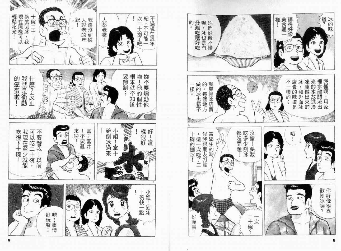 《美味大挑战》漫画 11卷