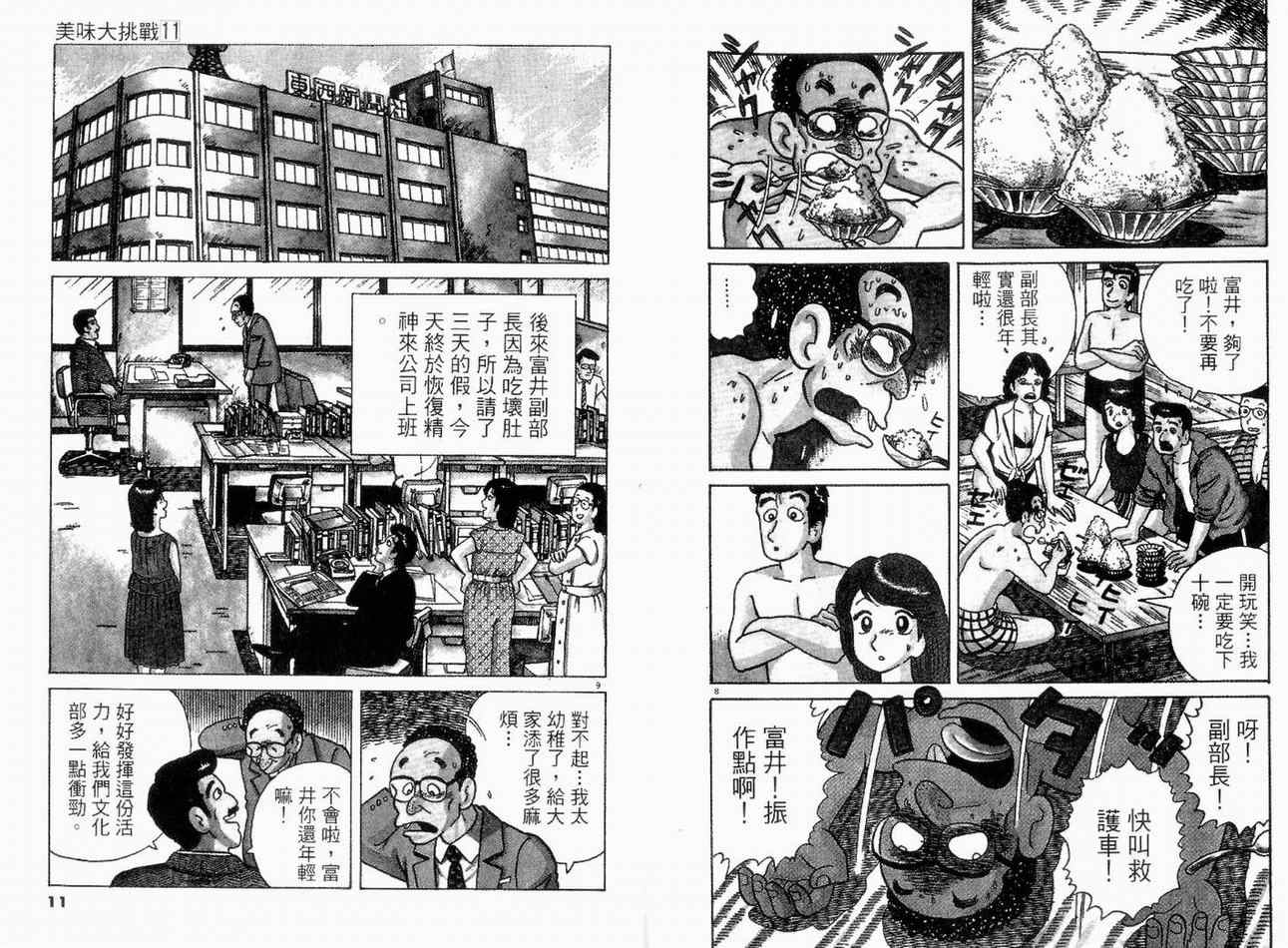 《美味大挑战》漫画 11卷