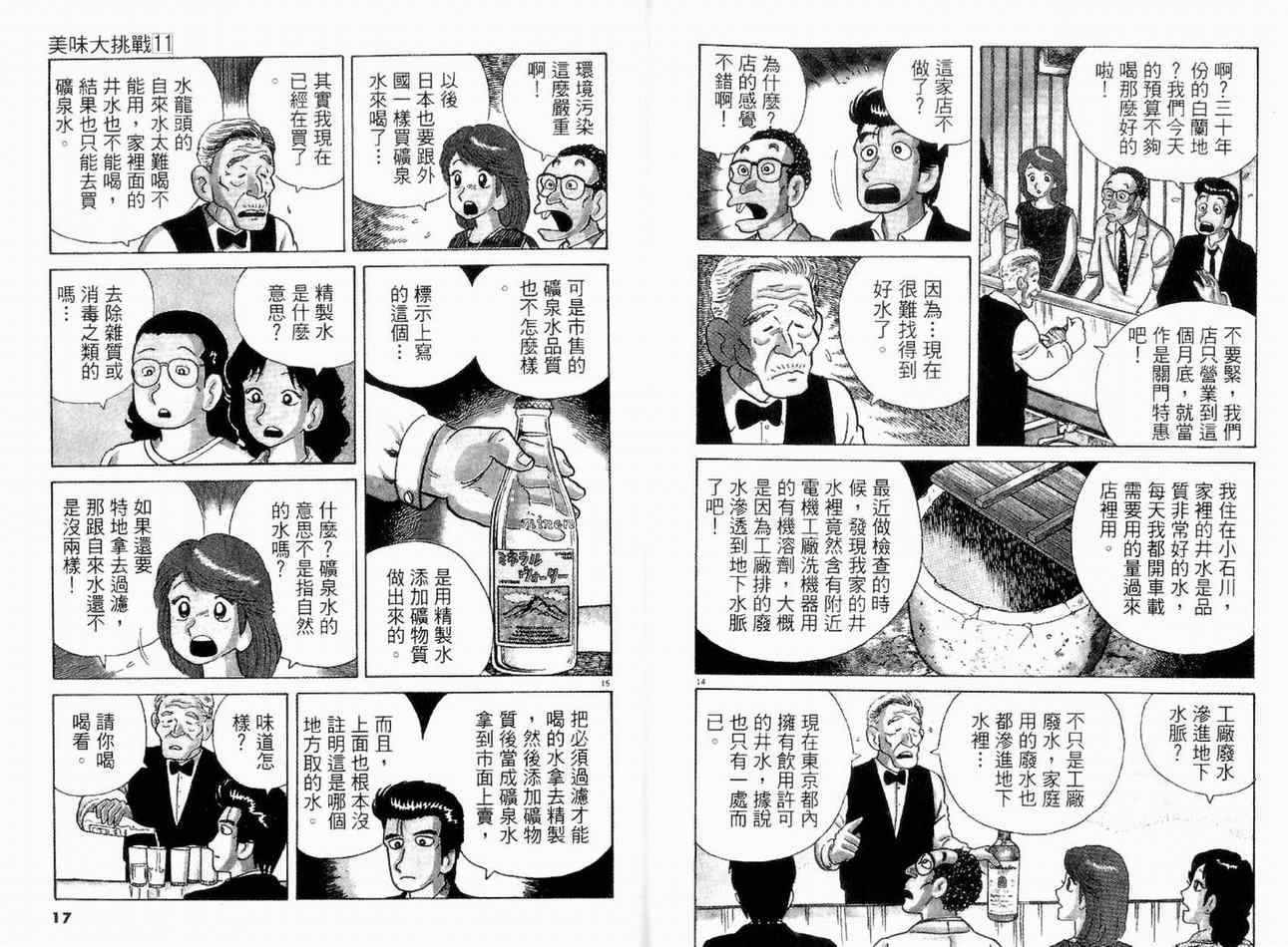 《美味大挑战》漫画 11卷