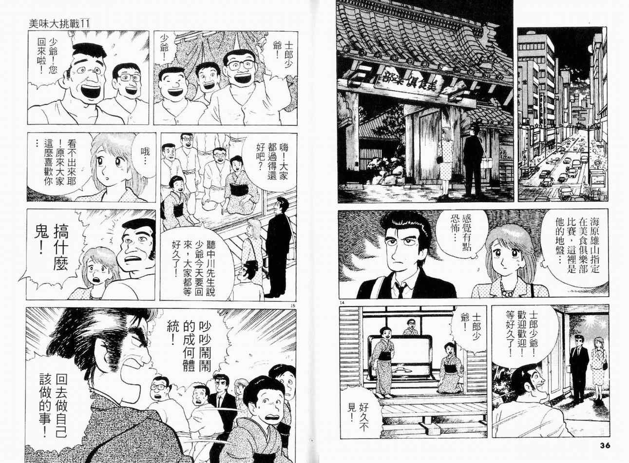 《美味大挑战》漫画 11卷