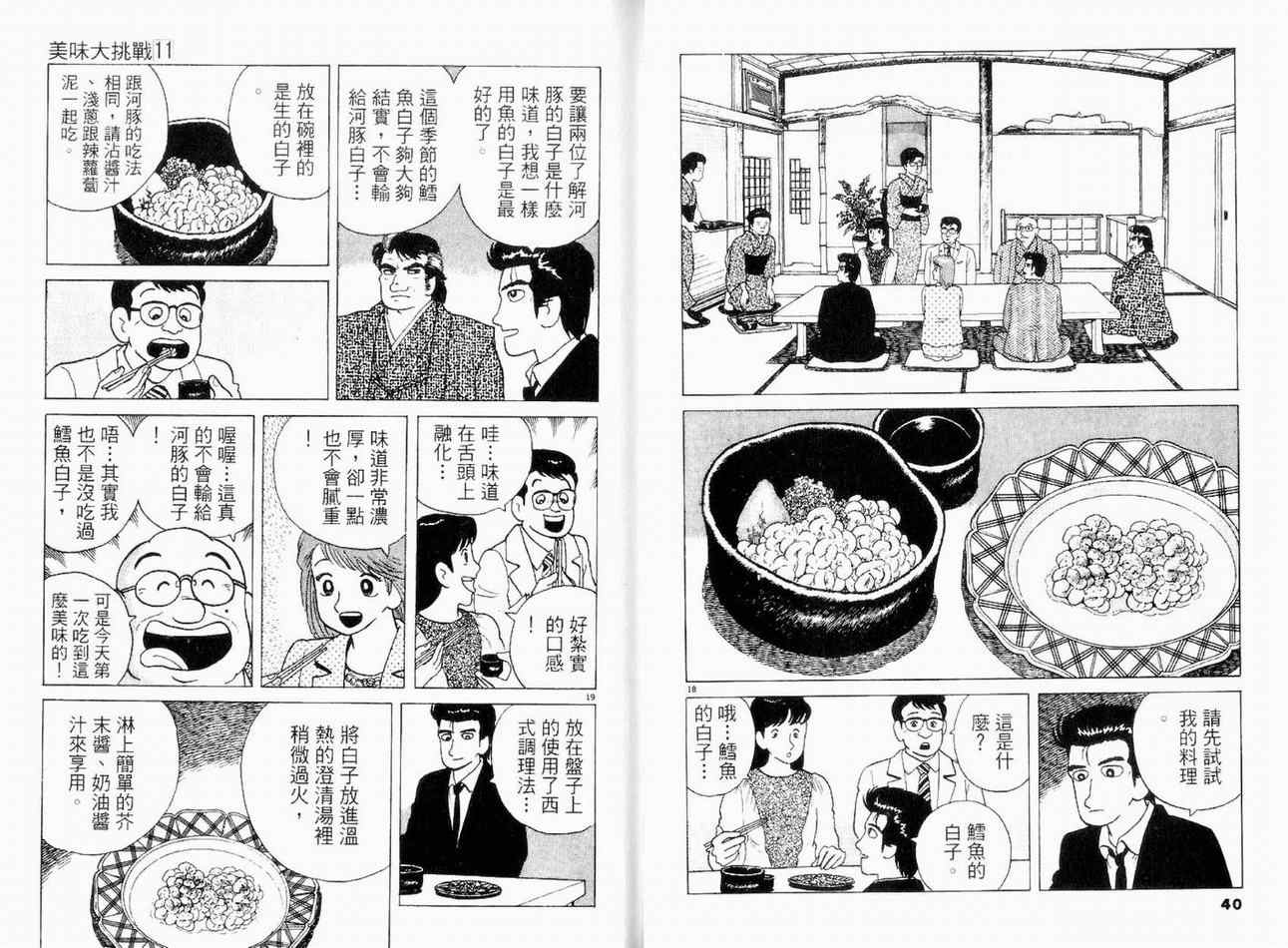 《美味大挑战》漫画 11卷